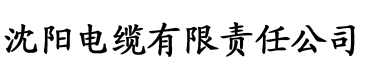 红桃电影在线免费看完整版电缆厂logo